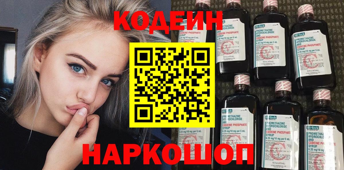 Кодеиновый сироп Lean напиток Lean (лин)  Кодеиновый сироп Lean напиток Lean (лин)  Вход с VPN  Каменск-Уральский 